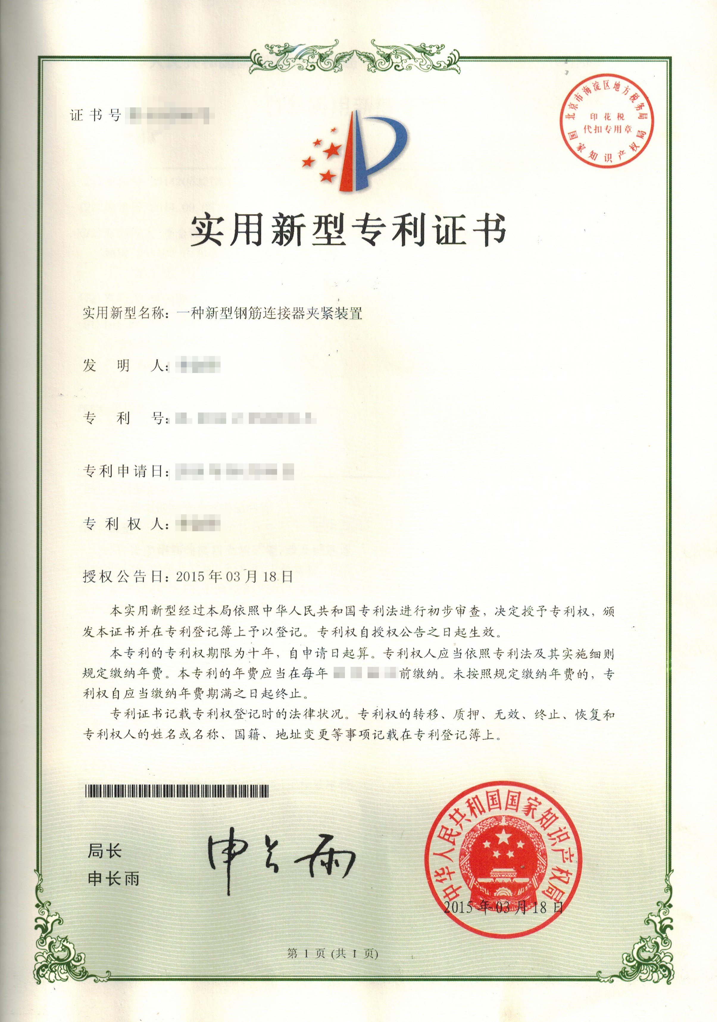 新型專利證書